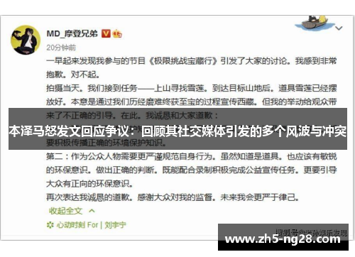 本泽马怒发文回应争议：回顾其社交媒体引发的多个风波与冲突